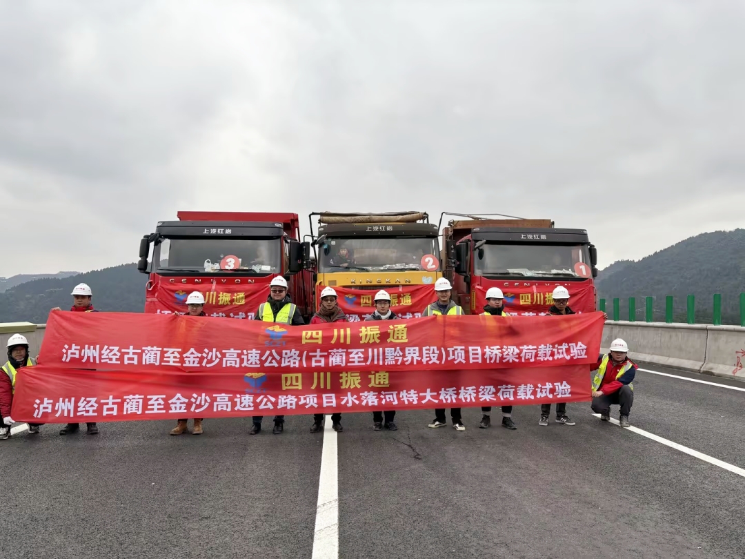 項目動態(tài)┃公司順利完成世界最大跨徑公路懸澆拱橋——古金高速水落河特大橋橋梁荷載試驗